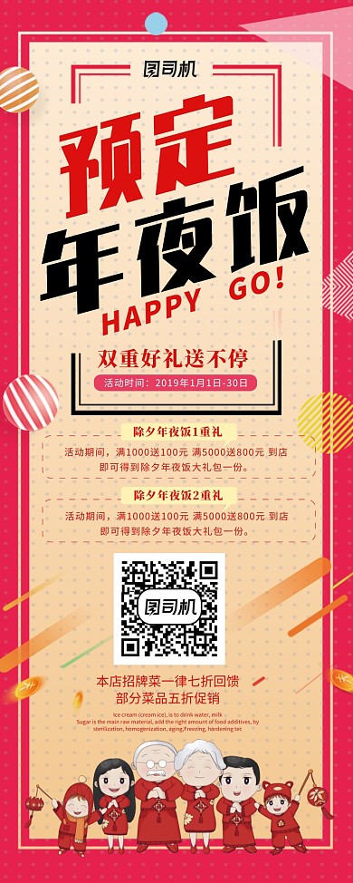 创意年夜饭预定活动易拉宝