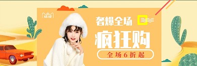 清新双十二女装疯狂购banner