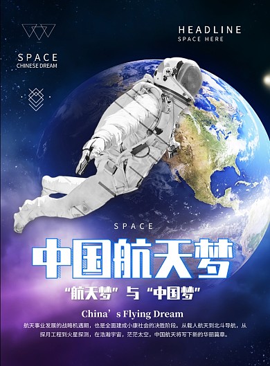 蓝色科技风中国梦航天梦展板设计海报