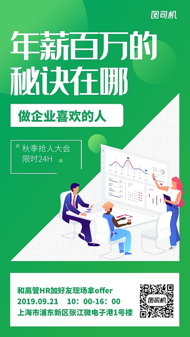 简约秋季招聘手机海报