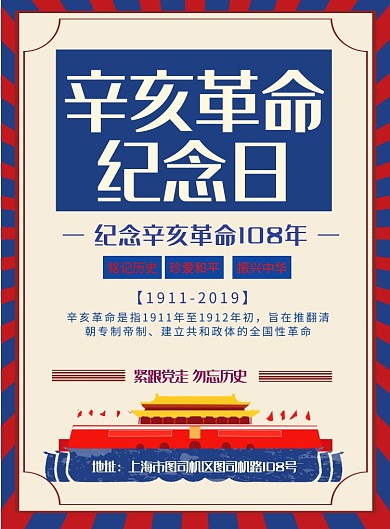 简约复古风辛亥革命纪念日海报