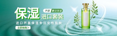 保湿护肤品淘宝电商促销banner