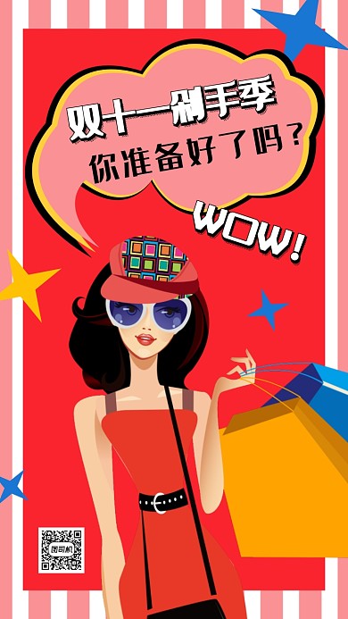 卡通双十一促销提醒手机海报模板