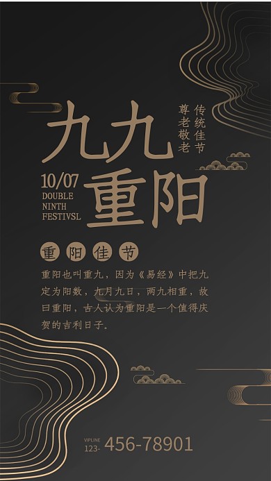 重阳房地产黑色大气宣传手机海报