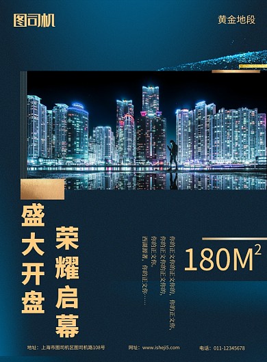 简约房地产盛大开盘启幕宣传海报