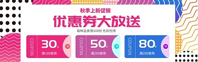 彩色通用优惠券领取banner