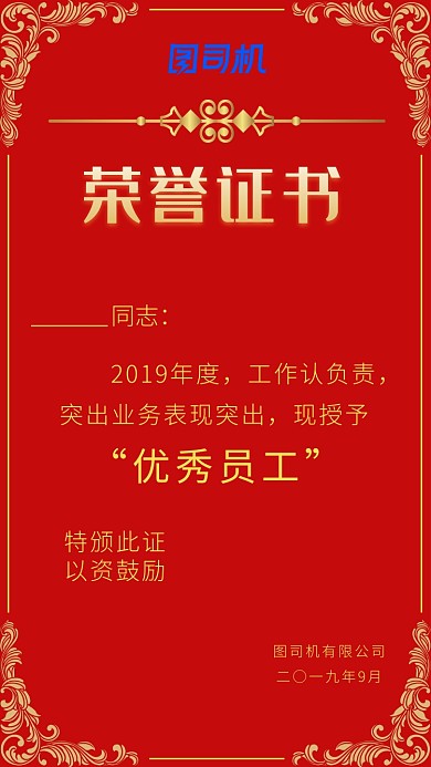 红色大气简约企业荣誉证书手机海报