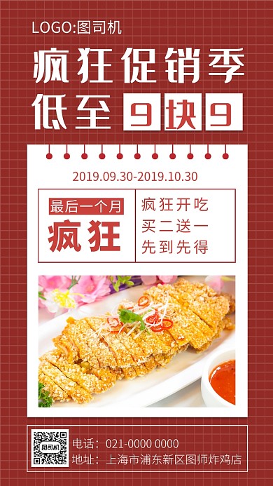 简约时尚红色炸鸡促销手机海报