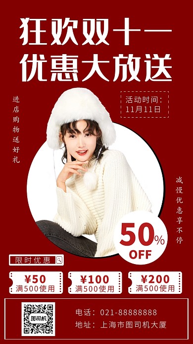 红色摄影画风双十一促销海报