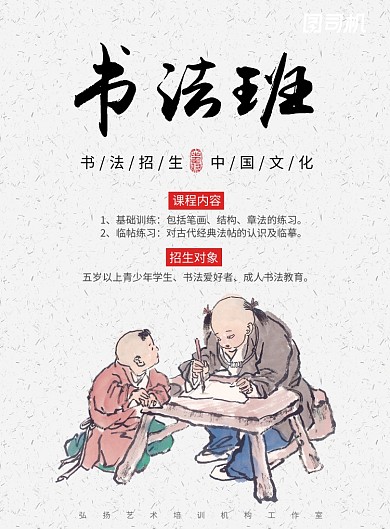 灰色卡通风格书法培训主题印刷海报