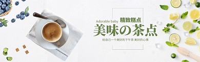 简约茶点美食促销banner