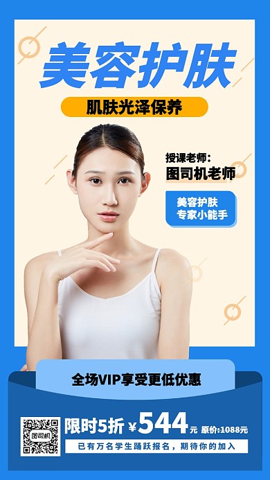 蓝色扁平化美容护肤活动促销海报