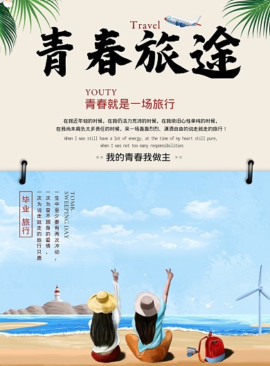 青春旅途海报
