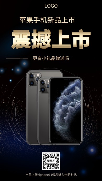 苹果手机新品发布宣传活动手机海报