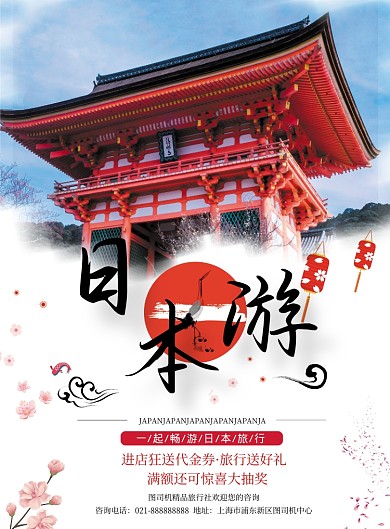 白色樱花日本旅行宣传优惠印刷海报