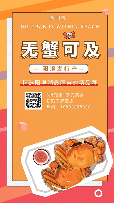黄色创意插画大闸蟹美食手机海报模板