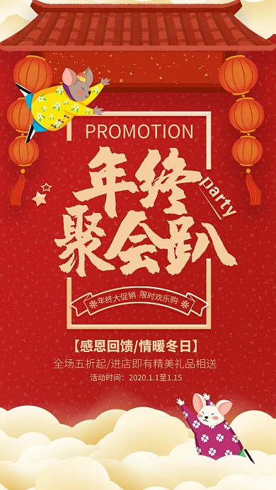 红色大气仿古建筑年终促销长图手机海报