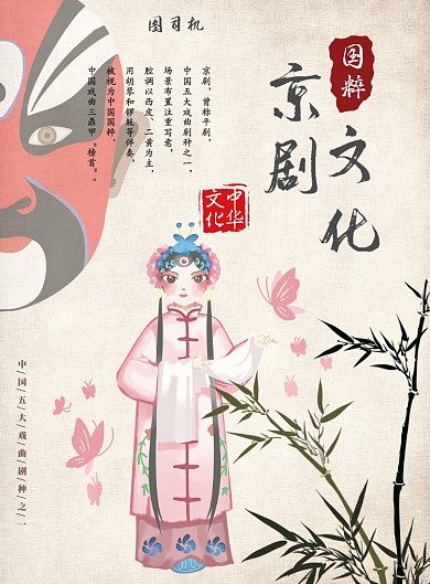 京剧文化印刷海报