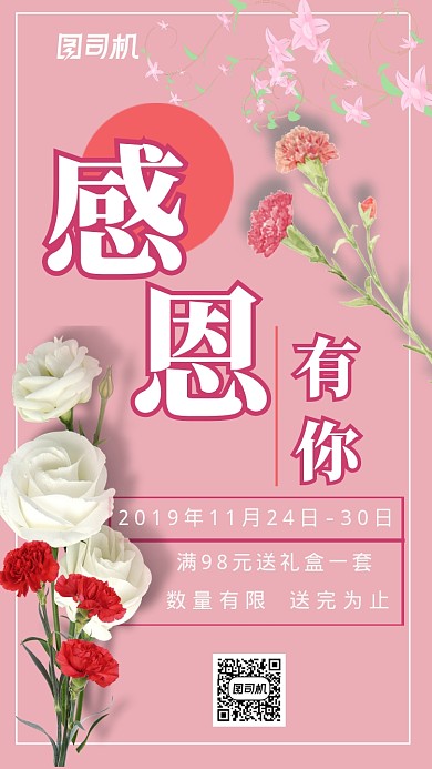 浪漫温馨花朵感恩节手机海报