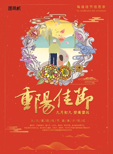 红色创意重阳佳节海报