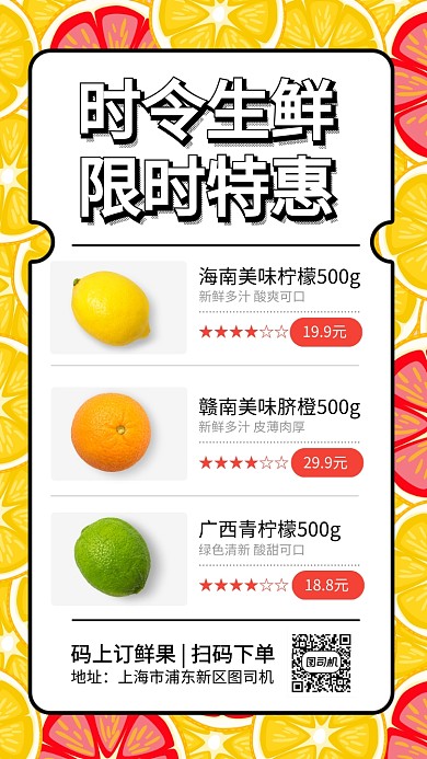 黄色简约时令生鲜限时特惠宣传海报
