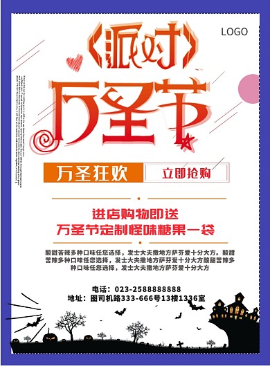 万圣节派对狂欢促销海报