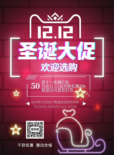 时尚双十二圣诞大促印刷海报