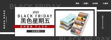 淘宝黑色星期五活动促销袜子banner