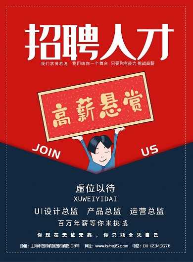 简约招聘人才宣传海报