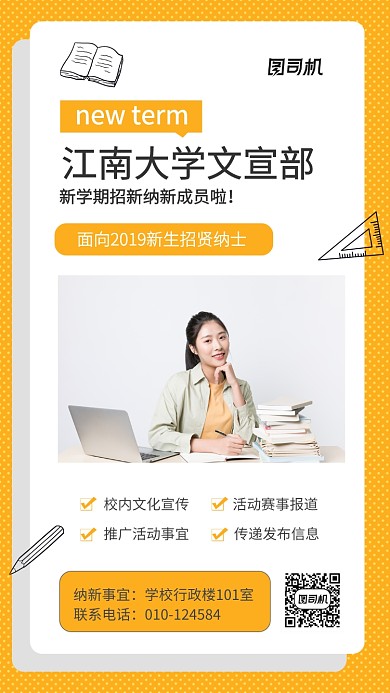 黄色简约风学校新学期宣传部纳新海报