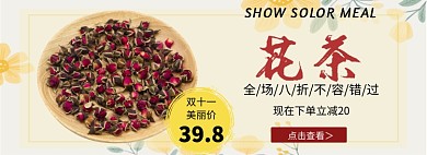 花茶双十一美丽价淘宝banner