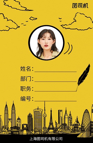 黄色创意城市线描工作证