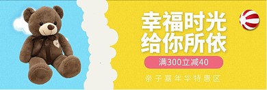 幸福时光给你所依淘宝banner