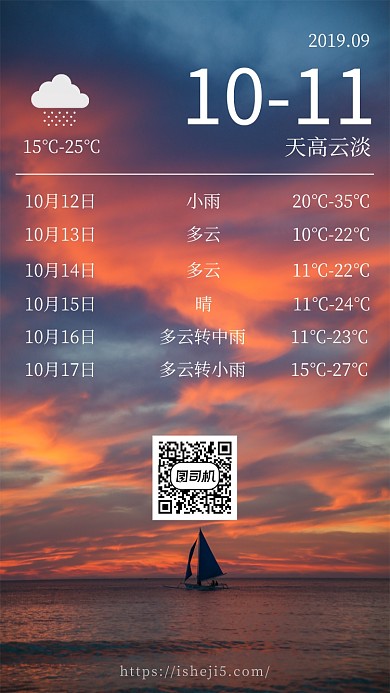 行政关怀唯美清新天气预播啊手机海报