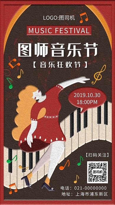创意精致红色文艺音乐节宣传手机海报