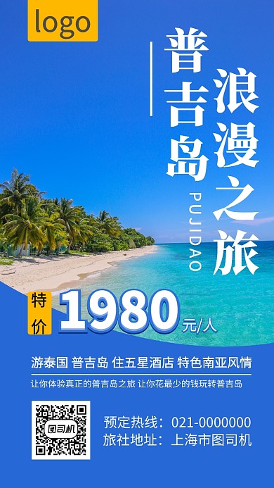 简约时尚海外旅游宣传促销手机海报
