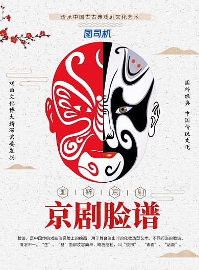 简约中国风京剧脸谱国粹文化宣传海报
