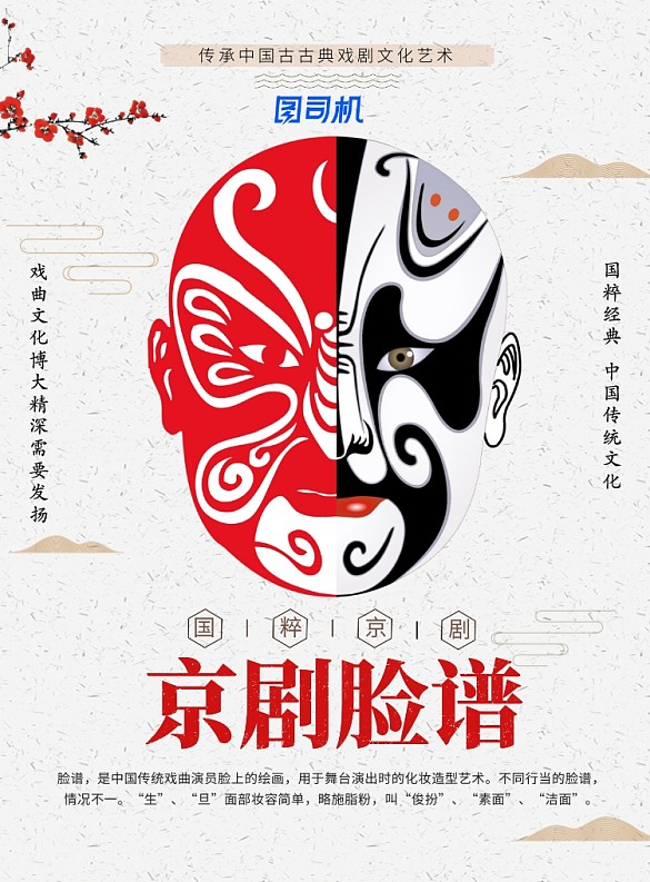简约中国风京剧脸谱国粹文化宣传海报
