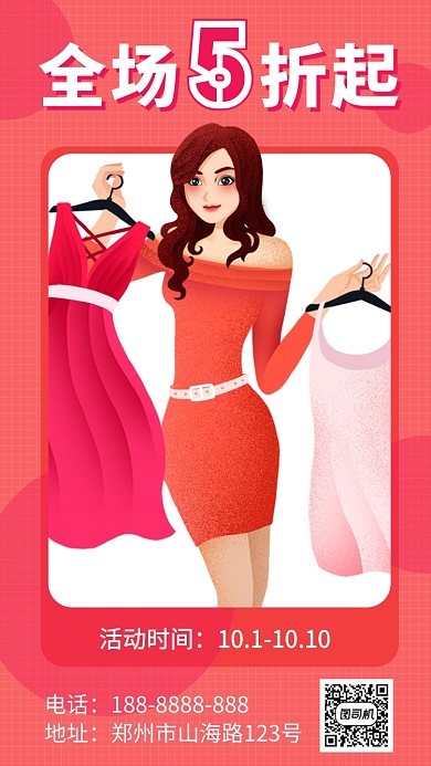 粉色商城女装促销宣传手机海报