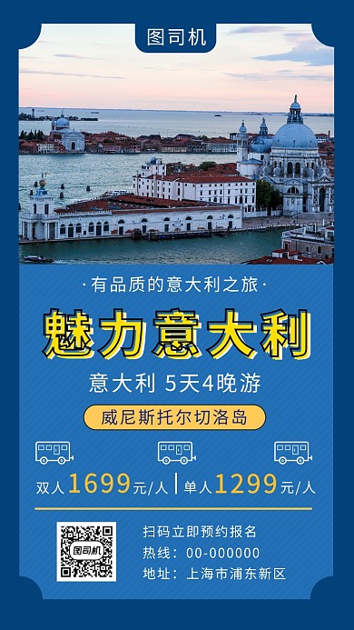 深蓝清新简约魅力意大利旅游手机海报模板