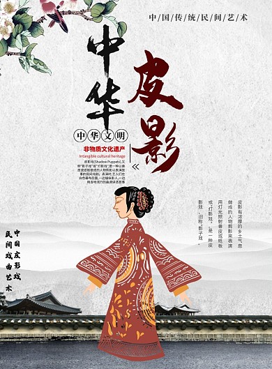 中华皮影 艺术印刷海报