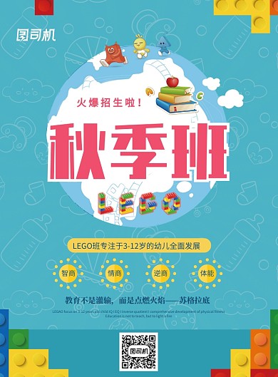 创意秋季培训班招生海报