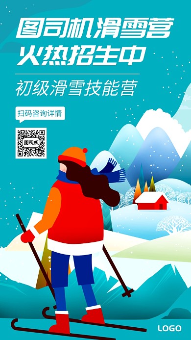 扁平手绘风滑雪营冬令营招生手机海报