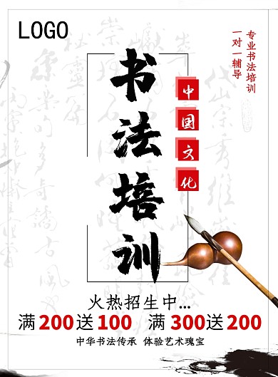 白色书法培训印刷海报