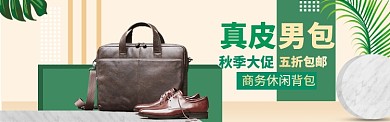 男包海报banner