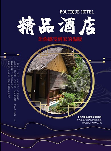 神秘蓝高级酒店住宿印刷海报