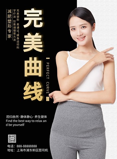 黑色摄影图完美曲线印刷海报