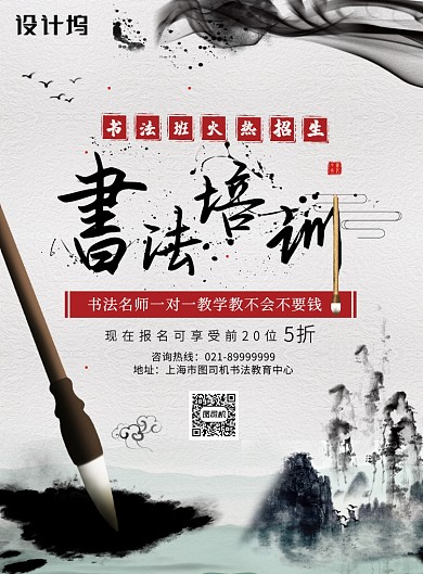 黑色水墨风书法培训班招生宣传印刷海报