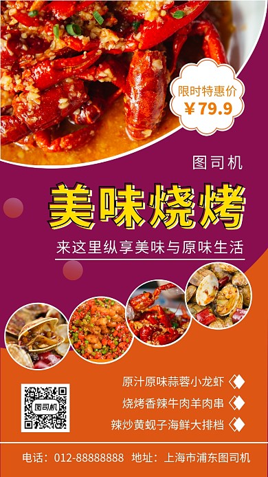 撞色清新美味烧烤美食手机海报模板