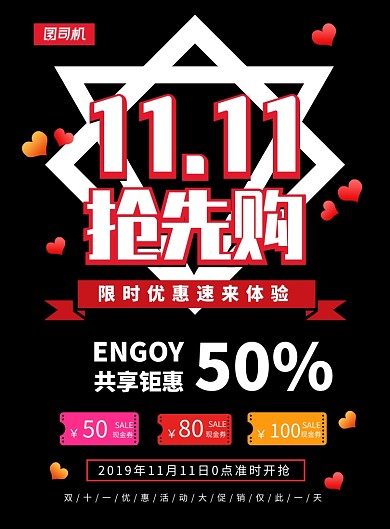 双十一抢先购印刷海报模版